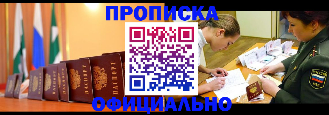 прописка паспорт в Бузулуке