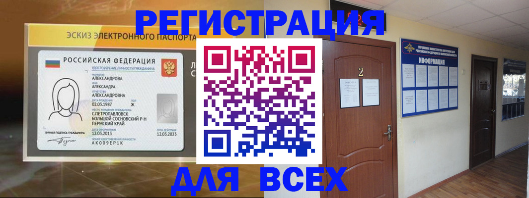 временная регистрация для школы в Бузулуке