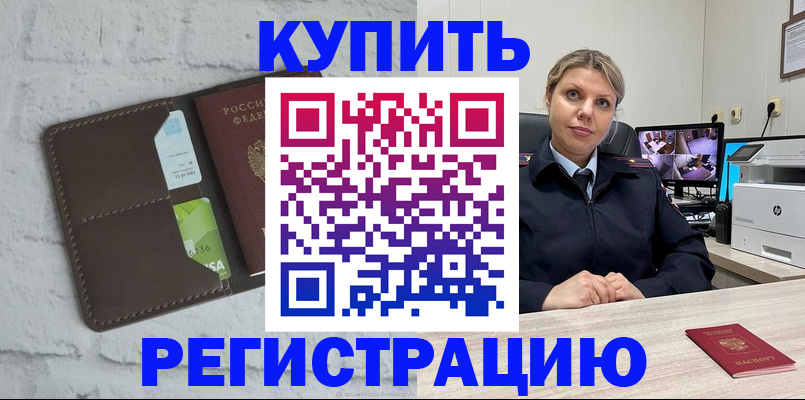 прописка регистрация в Бузулуке