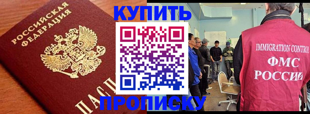 прописка регистрация в Бузулуке